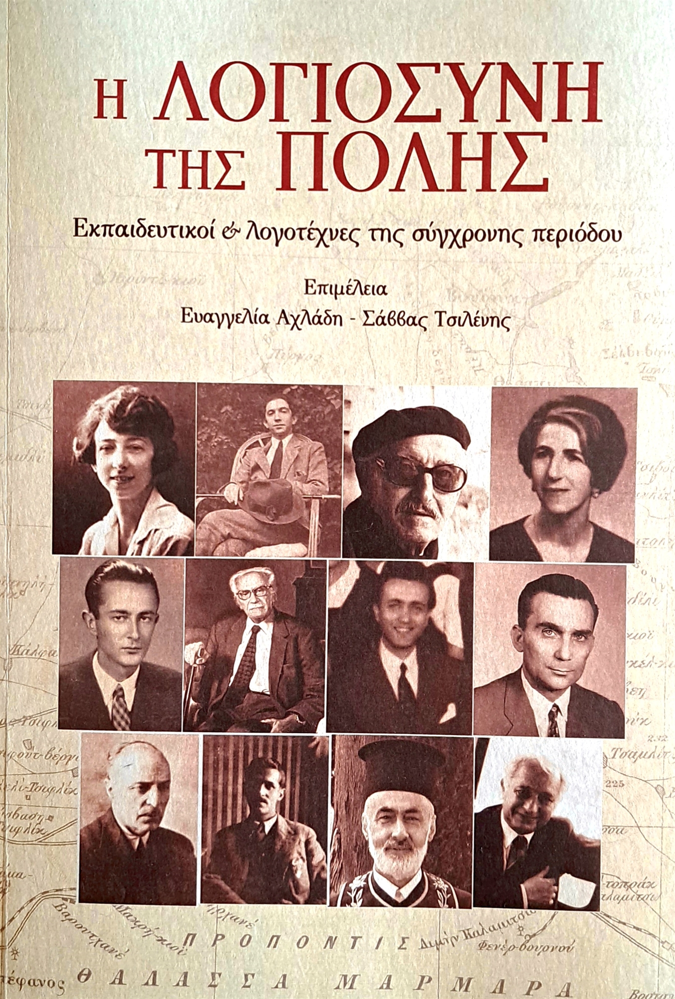 Μορφές της εκπαίδευσης και των γραμμάτων της Πόλης-1