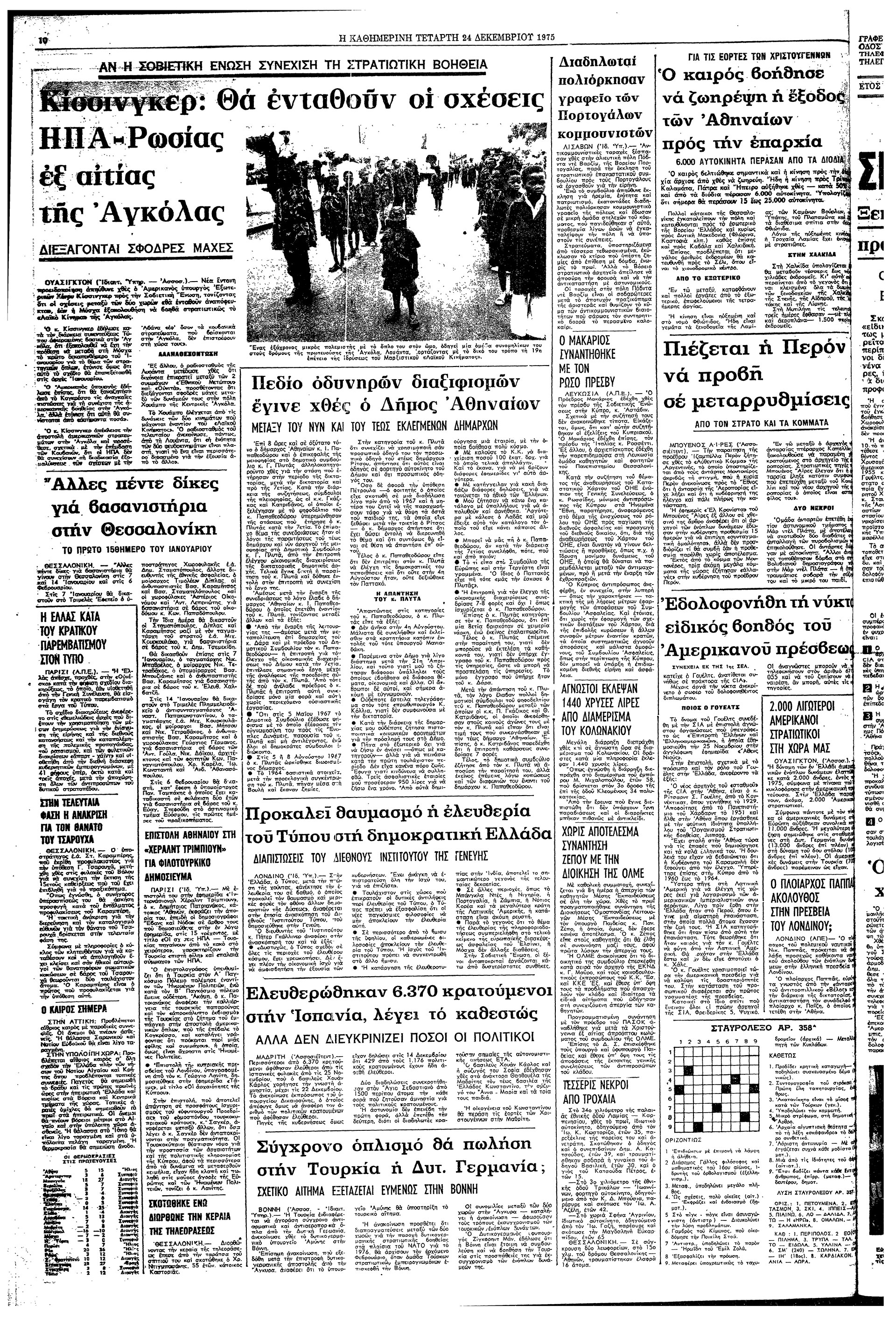 Σαν σήμερα: 23 Δεκεμβρίου 1975 – Δολοφονείται ο σταθμάρχης της CIA στην Αθήνα, Ρίτσαρντ Γουέλς -2