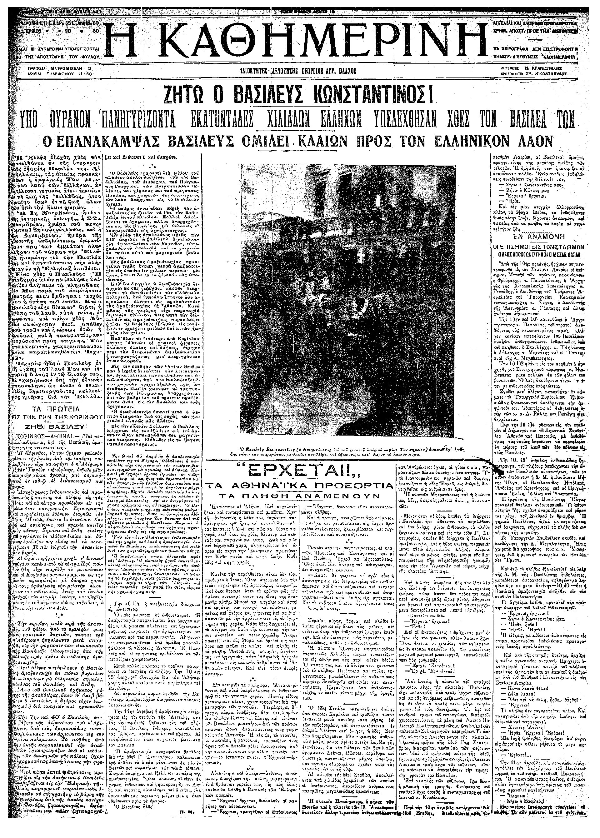 Σαν σήμερα: 6 Δεκεμβρίου 1920 –  Η επιστροφή του Κωνσταντίνου Α ́-1