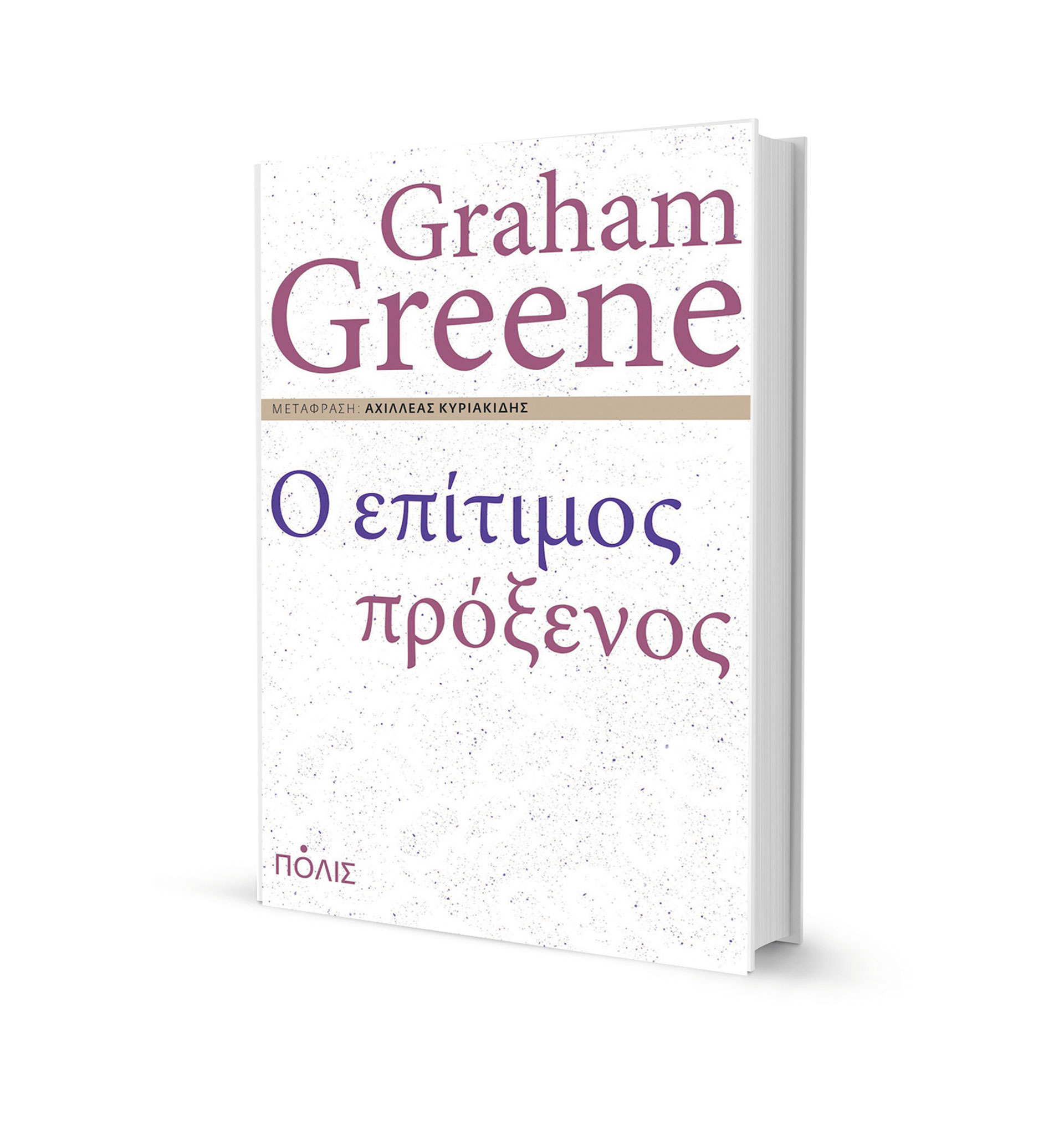 Η απαγωγή ενός λάθος ανθρώπου-1