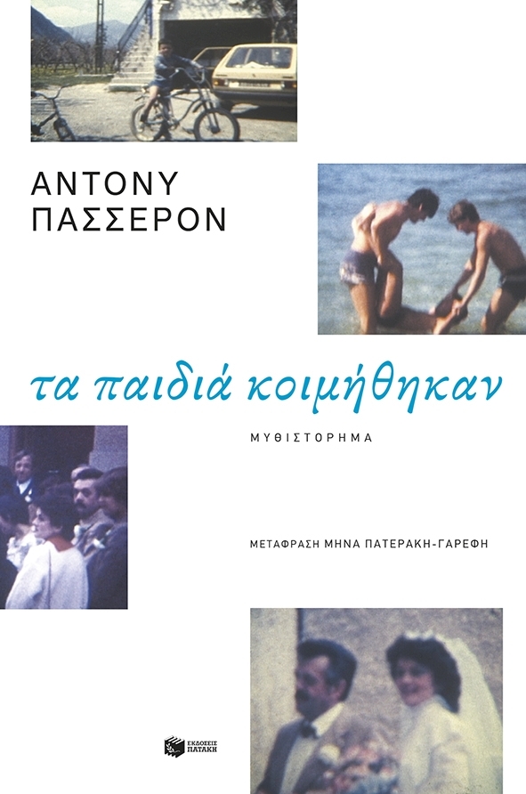 Η δραματική ιστορία του θείου Ντεζιρέ-1