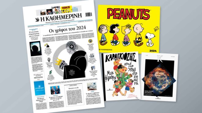 διαβάστε-στην-καθημερινή-της-κυρια-562808611