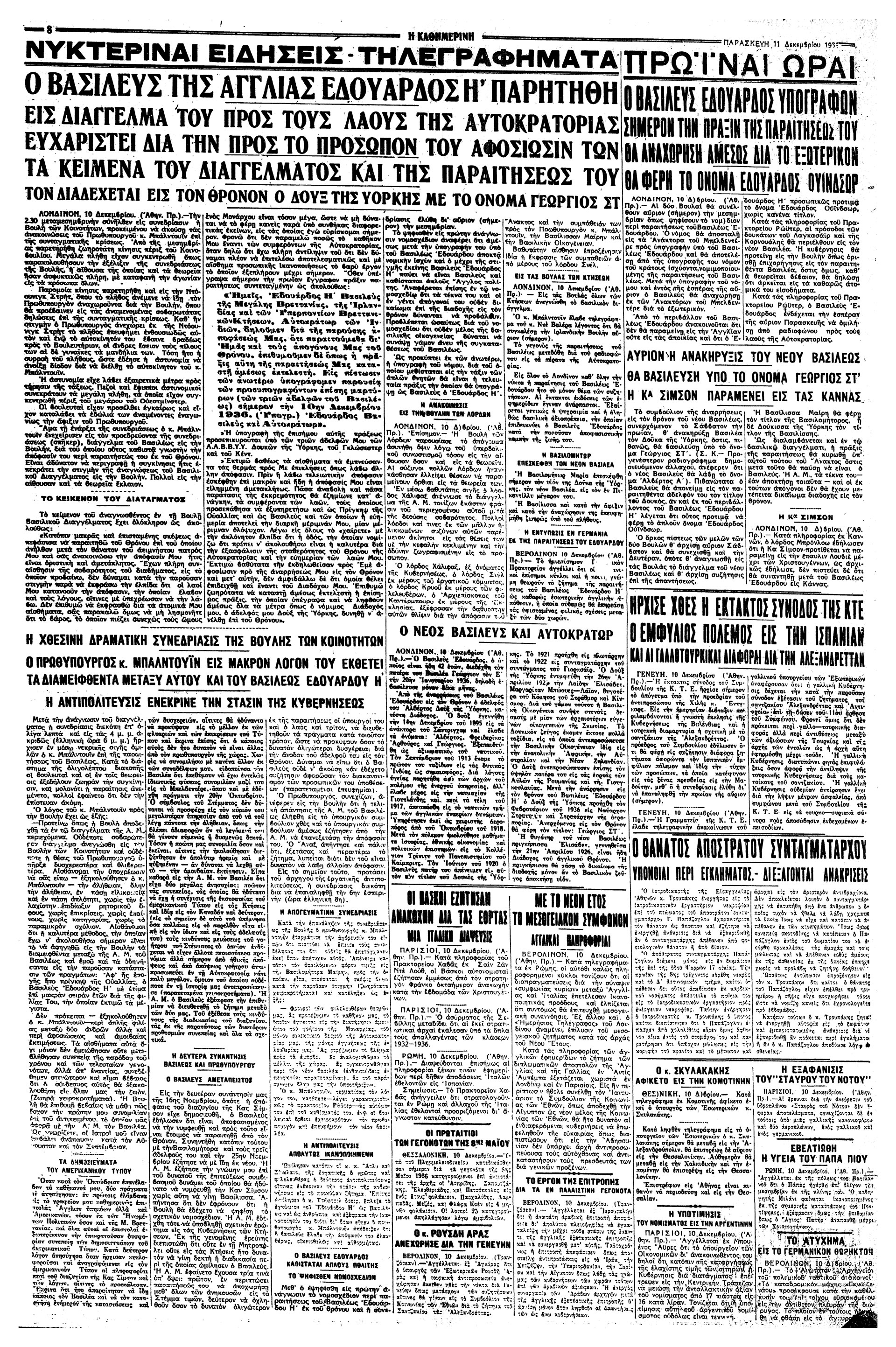 Σαν σήμερα: 11 Δεκεμβρίου 1936 – O Εδουάρδος Η’ της Αγγλίας εγκαταλείπει τον θρόνο-3