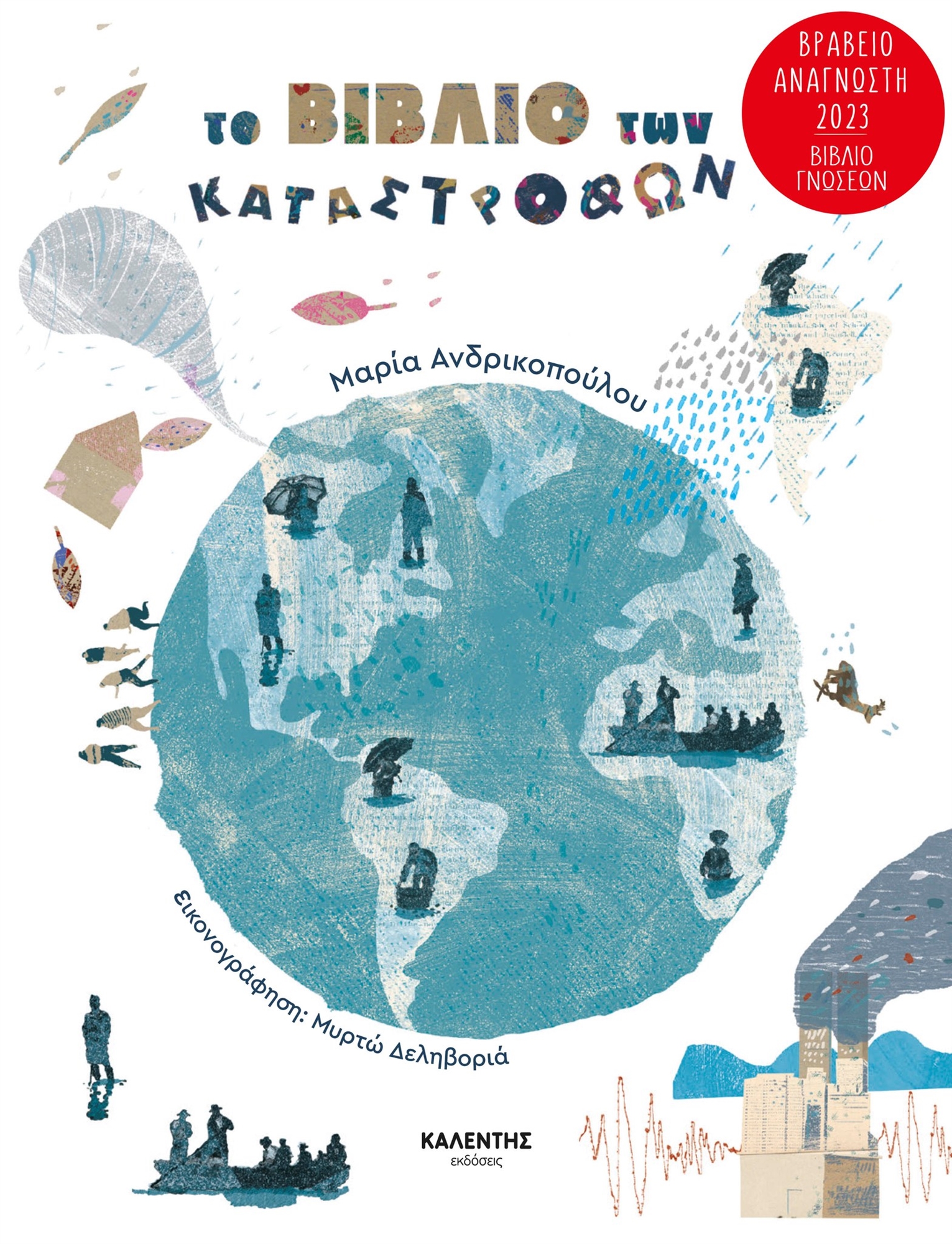 Τα παραμύθια θα σώσουν τον πλανήτη-10