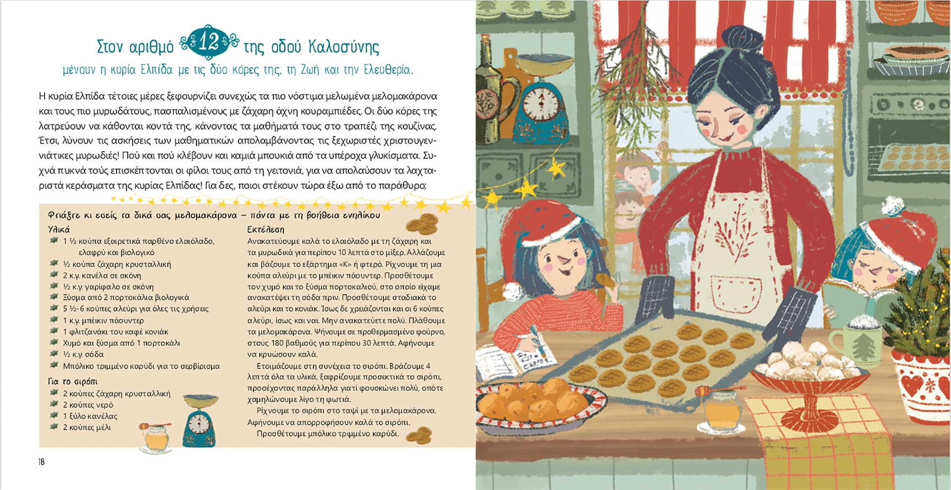 Η φαντασία είναι άστρο φωτεινό-4