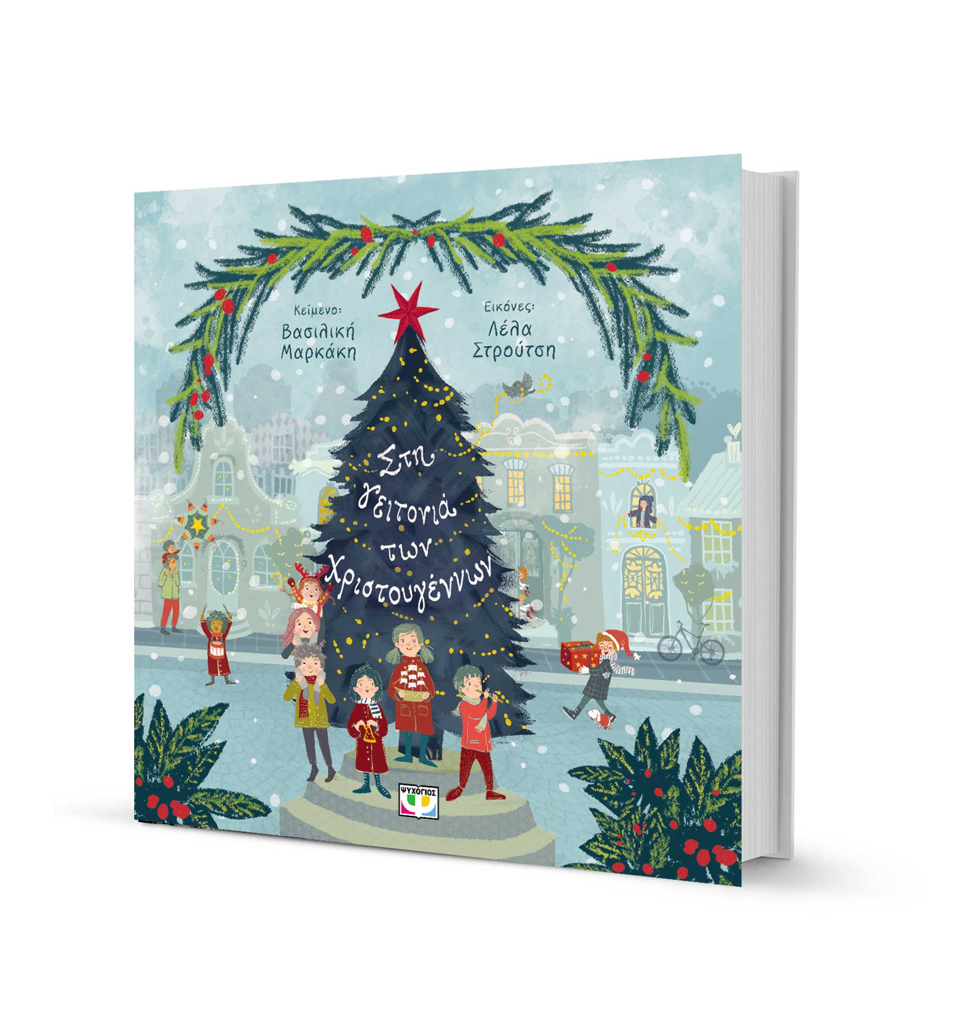 Η φαντασία είναι άστρο φωτεινό-7