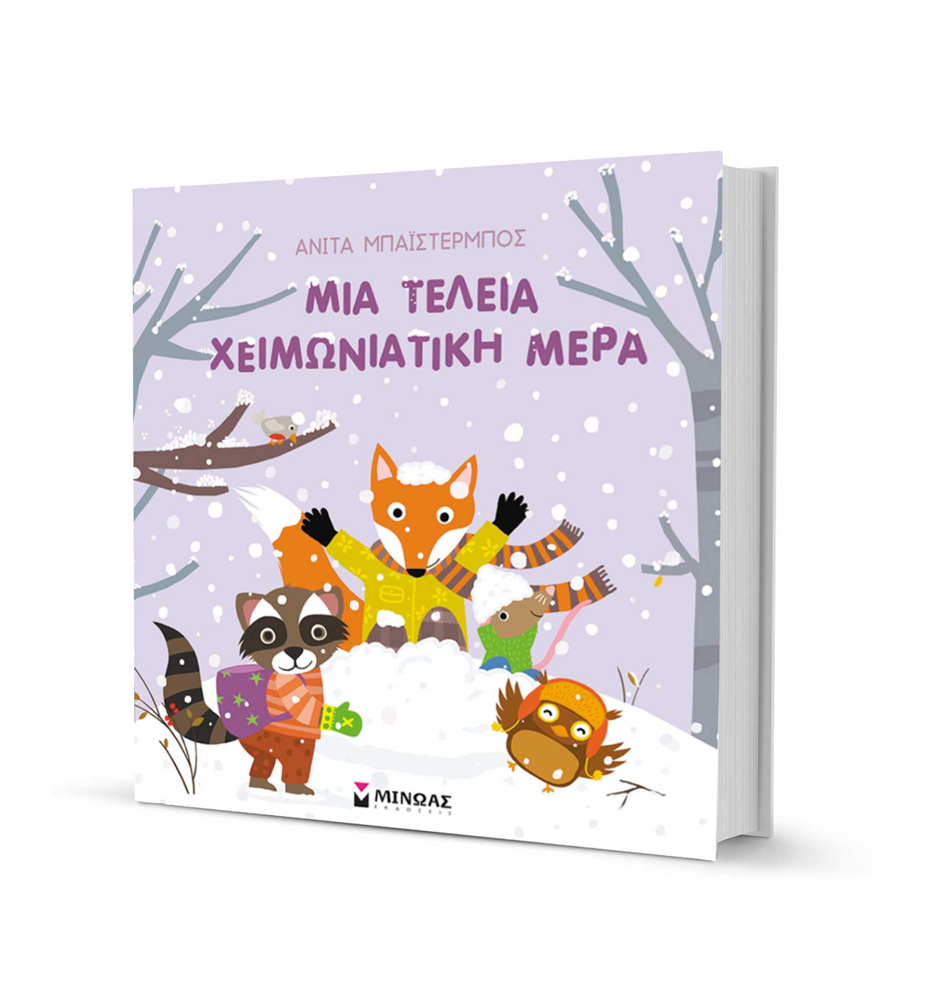 Η φαντασία είναι άστρο φωτεινό-10