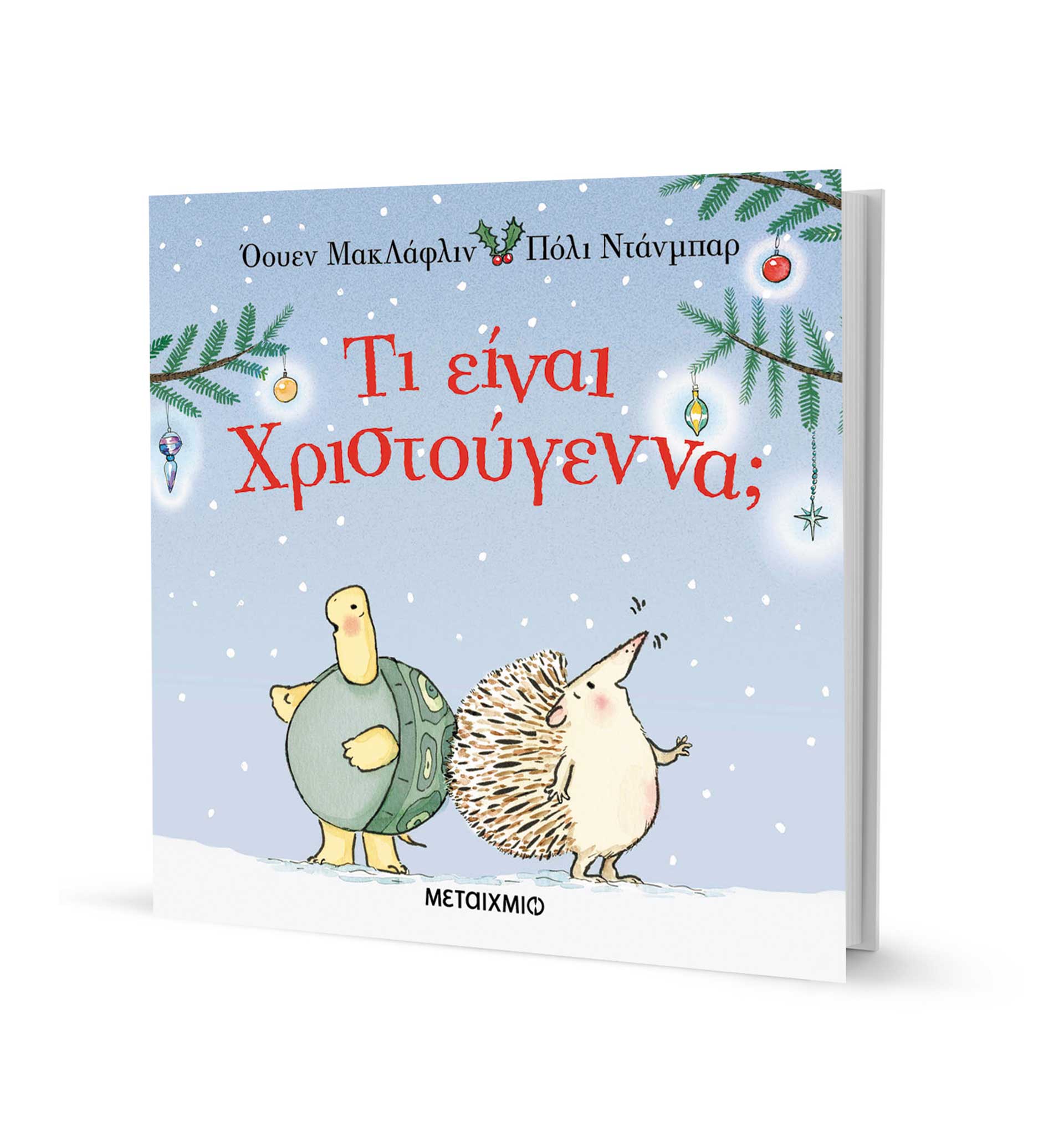 Η φαντασία είναι άστρο φωτεινό-8