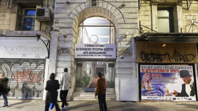 αναμνήσεις-από-το-ιντεάλ-αυλαία-για-562805098