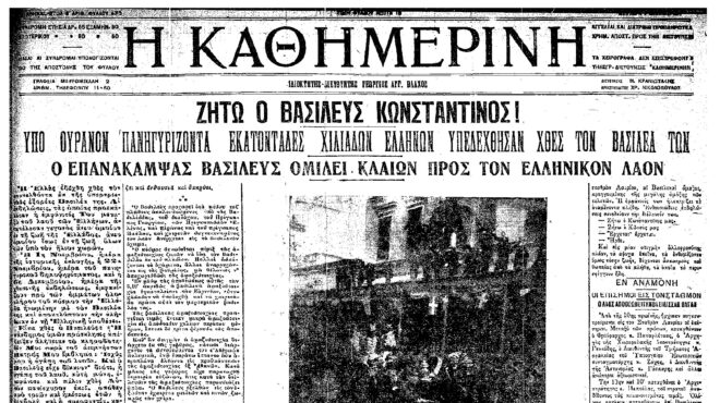 σαν-σήμερα-6-δεκεμβρίου-1920-η-επιστροφή-562765879