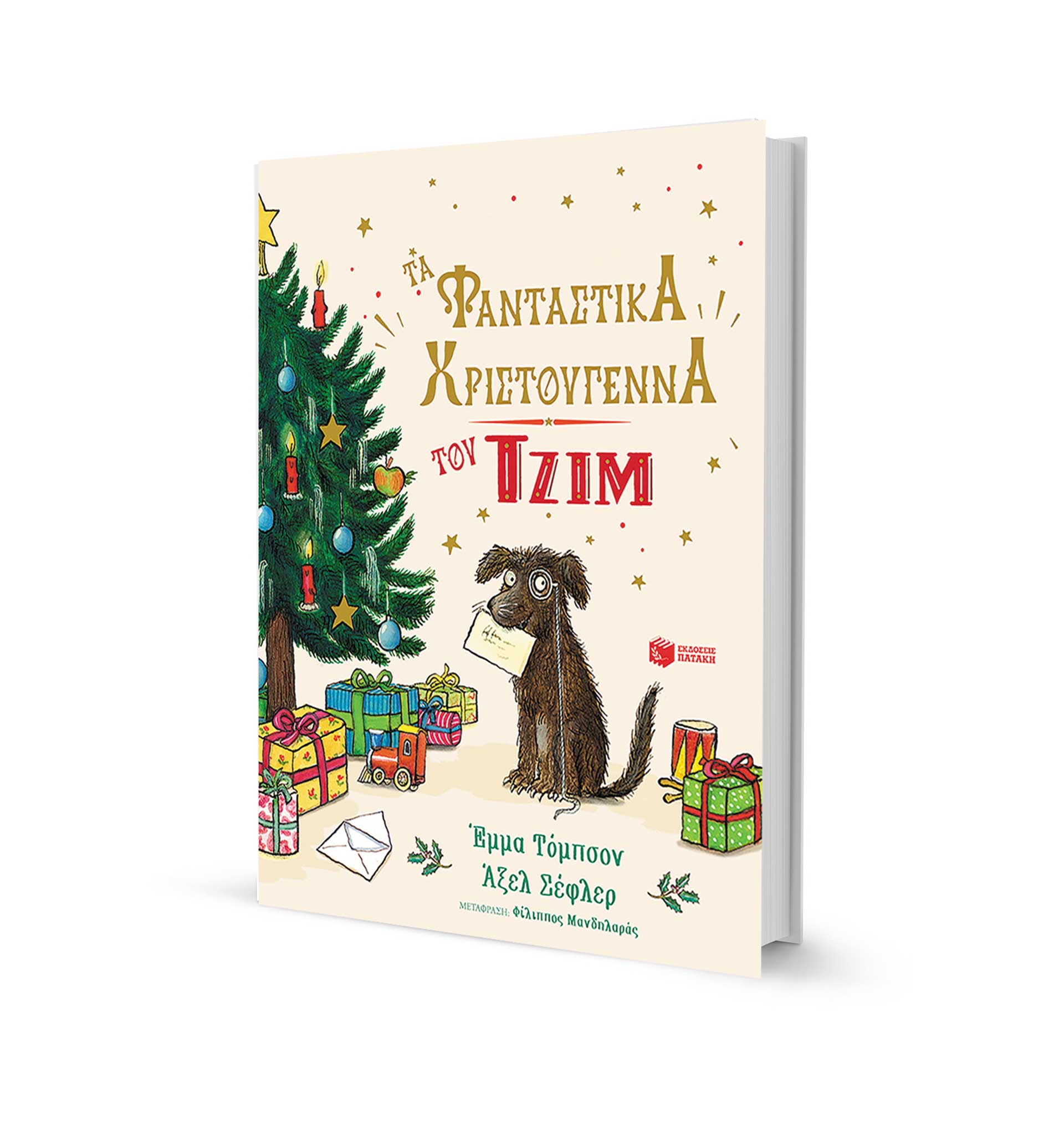 Η φαντασία είναι άστρο φωτεινό-2