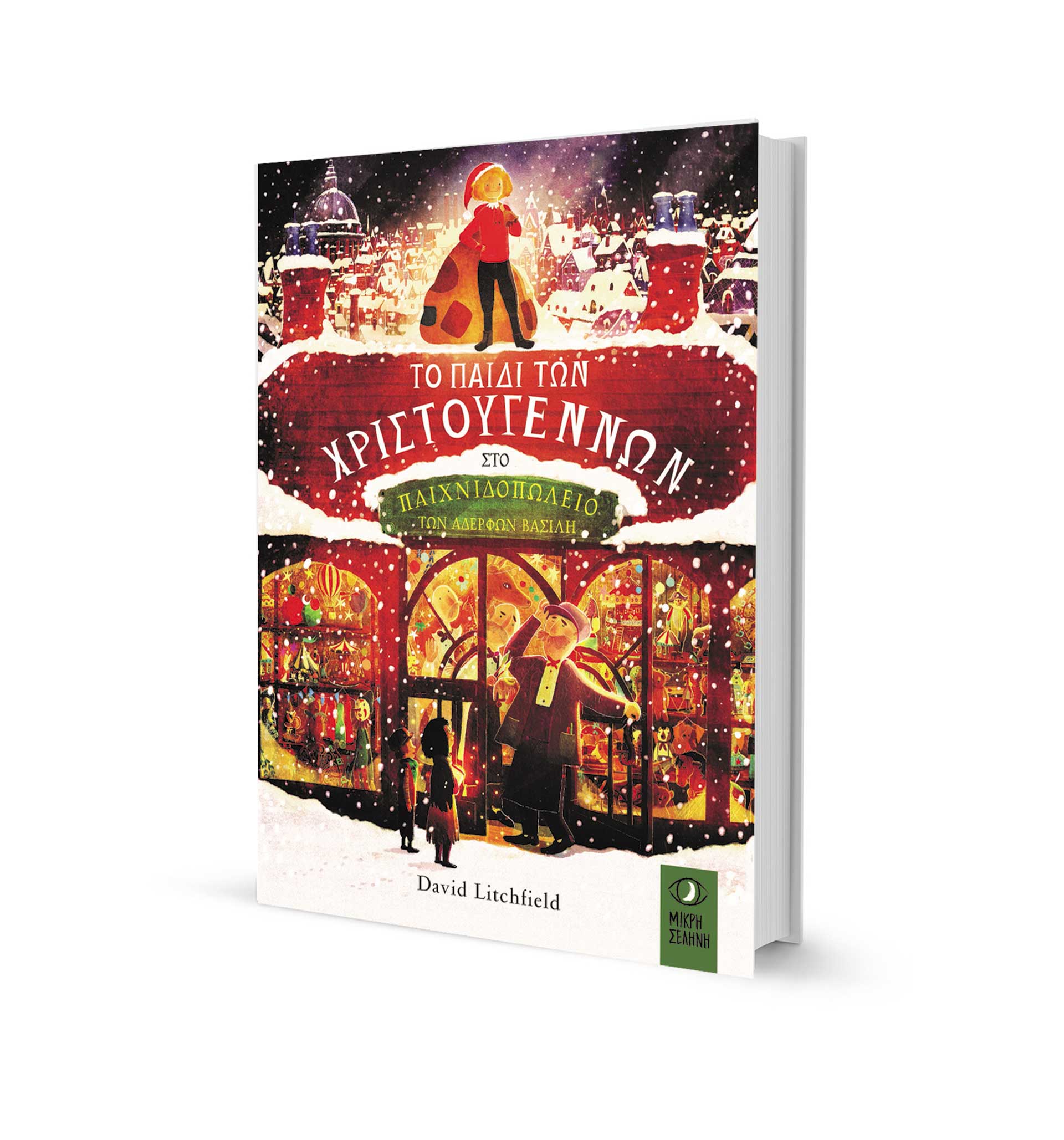 Η φαντασία είναι άστρο φωτεινό-3