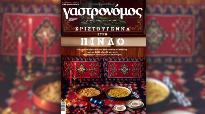 στον-γαστρονόμο-δεκεμβρίου-ένα-συναρ-562763788