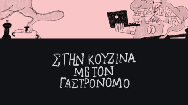 η-φασουλάδα-και-τα-μυστικά-της-562772347