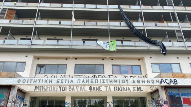 φοιτητικές-εστίες-απθ-τα-μυστήρια-με-τ-562782667