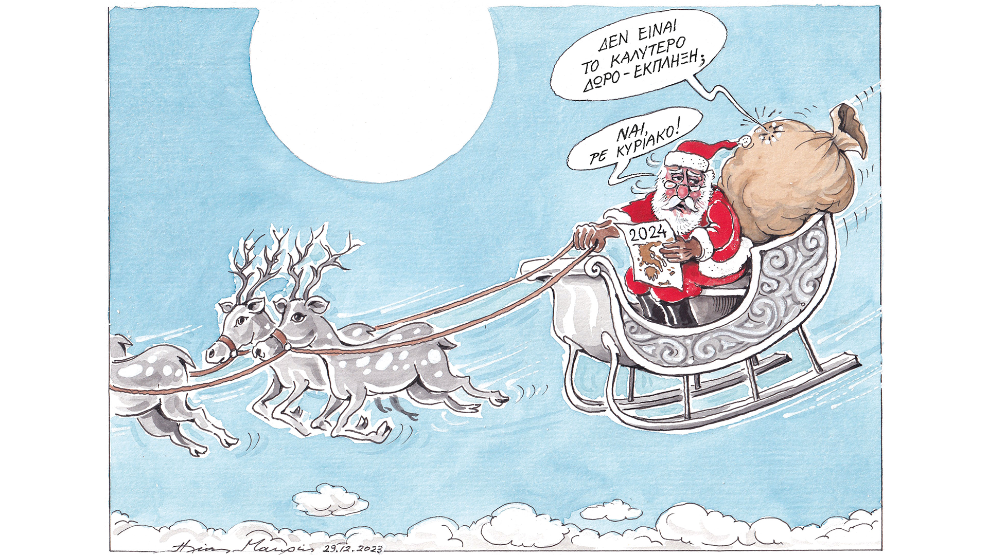 σκίτσο-του-ηλία-μακρή-31-12-23-562808728