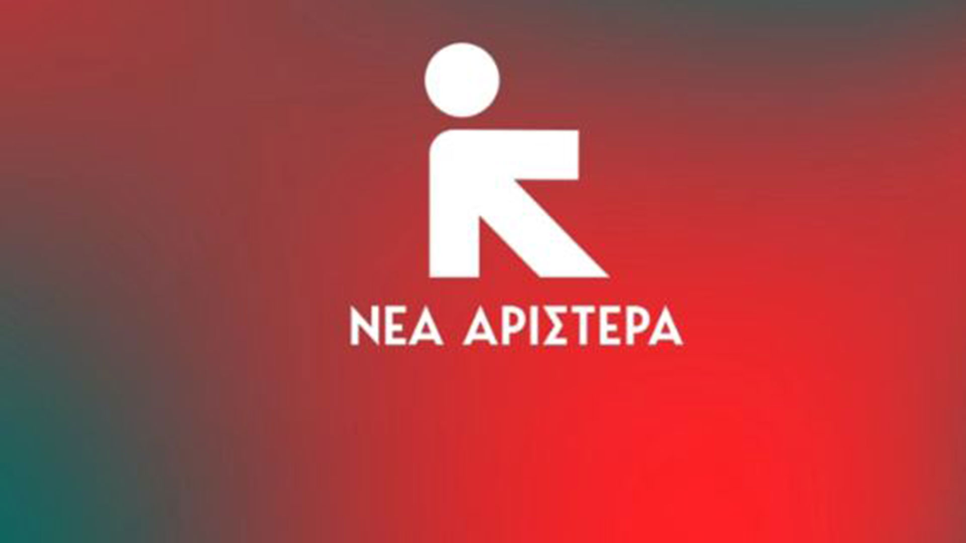 «Νέα Αριστερά»: Το πολιτικό μανιφέστο της ομάδας των «11»-2