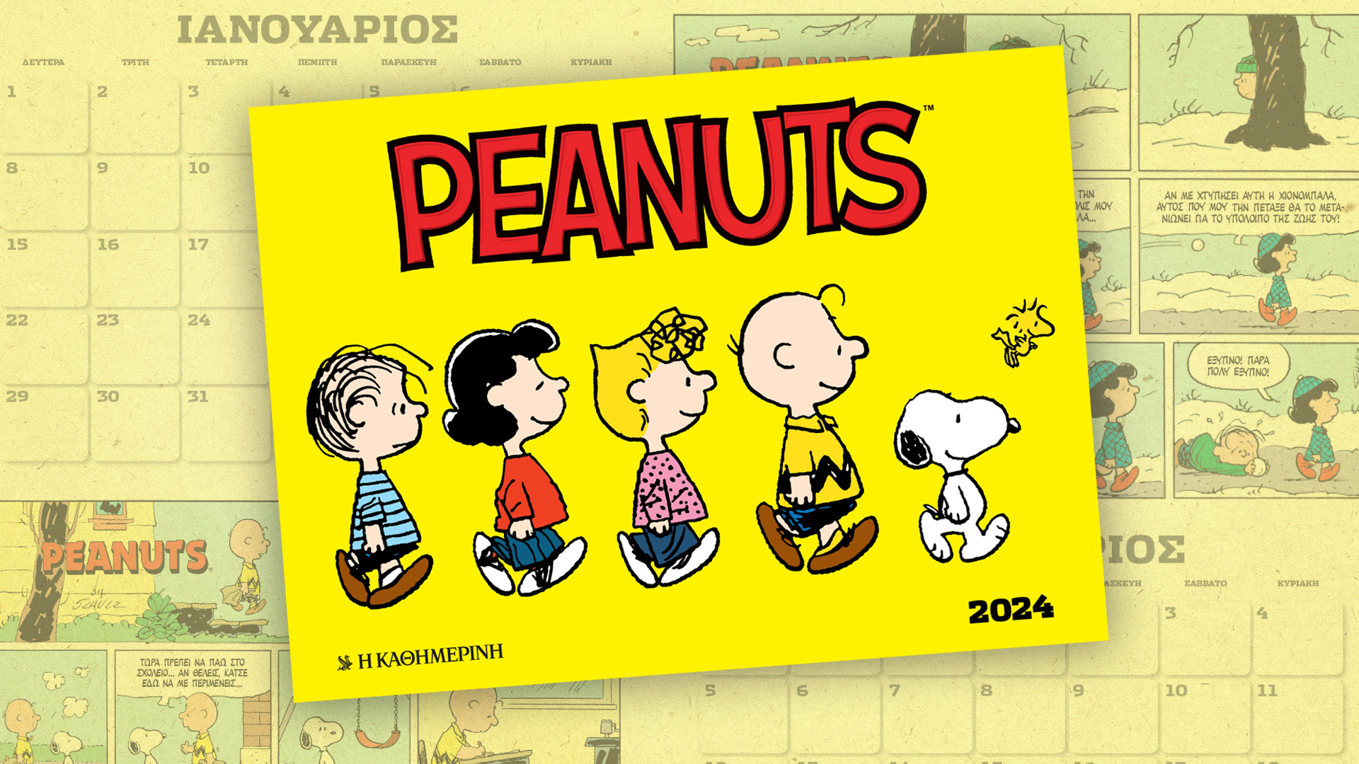 Σήμερα με την «Καθημερινή της Κυριακής»: «Καραγκιόζης», «Peanuts Calendar 2024», «Κ»-2