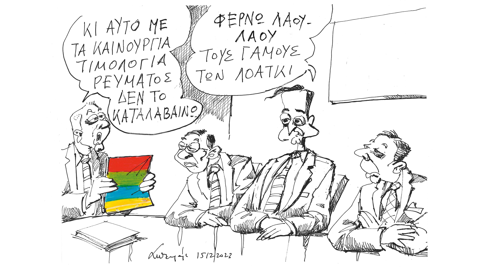 σκίτσο-του-ανδρέα-πετρουλάκη-17-12-23-562787770