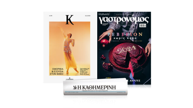 σήμερα-με-την-καθημερινή-της-κυριακή-562797367