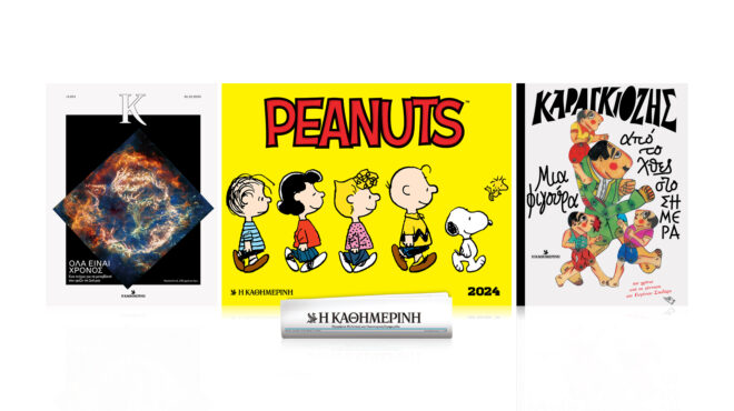 σήμερα-με-την-καθημερινή-της-κυριακή-562805824