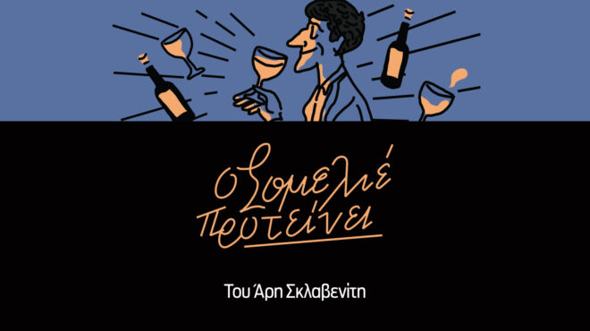 τι-σημαίνει-φρέσκο-κρασί-spoiler-alert-η-απάντησ-562772197