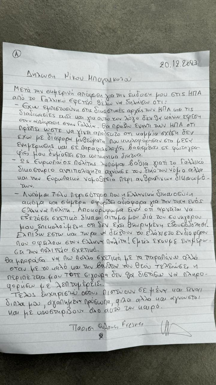 Μπογονικολός στην «Κ»: Το γαλλικό δικαστήριο αγνόησε την ευρωπαϊκή νομοθεσία περί ανθρωπίνων δικαιωμάτων-1