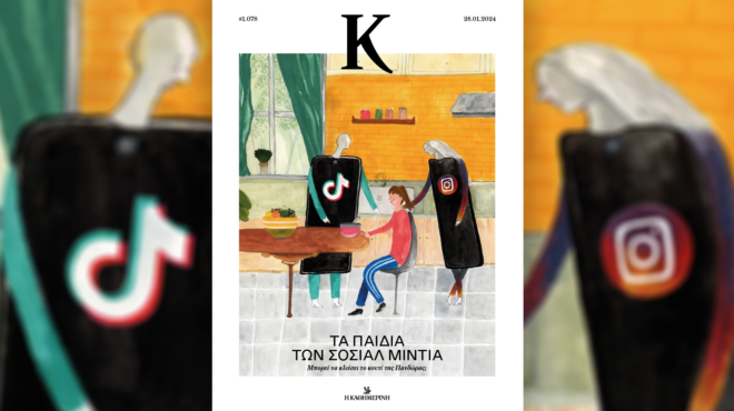 σόσιαλ-μίντια-ακατάλληλα-για-ανηλίκο-562848805