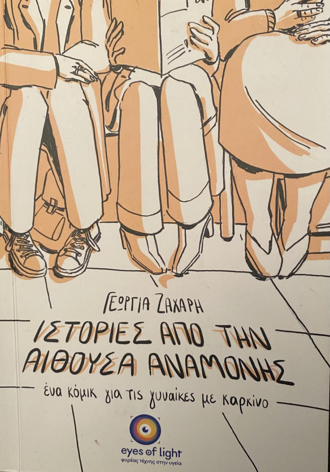 Οταν έκανα τον καρκίνο μου κόμικς-3