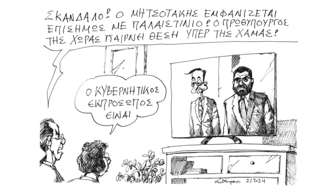 σκίτσο-του-ανδρέα-πετρουλάκη-03-01-24-562811818
