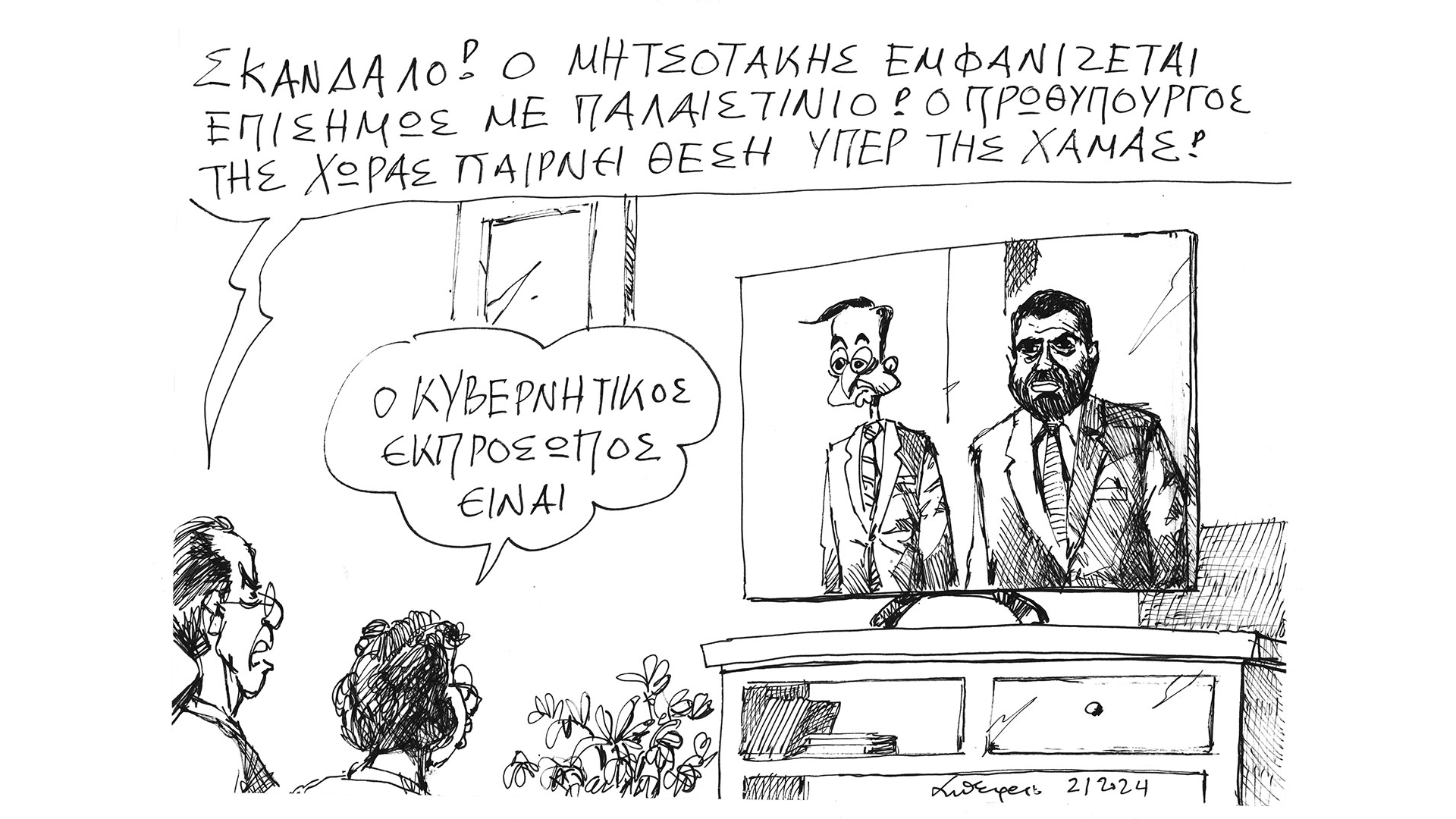 σκίτσο-του-ανδρέα-πετρουλάκη-03-01-24-562811818