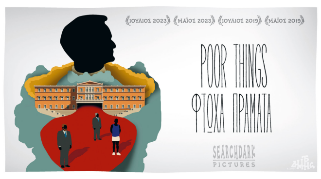 σκίτσο-του-δημήτρη-χαντζόπουλου-09-01-24-562820071