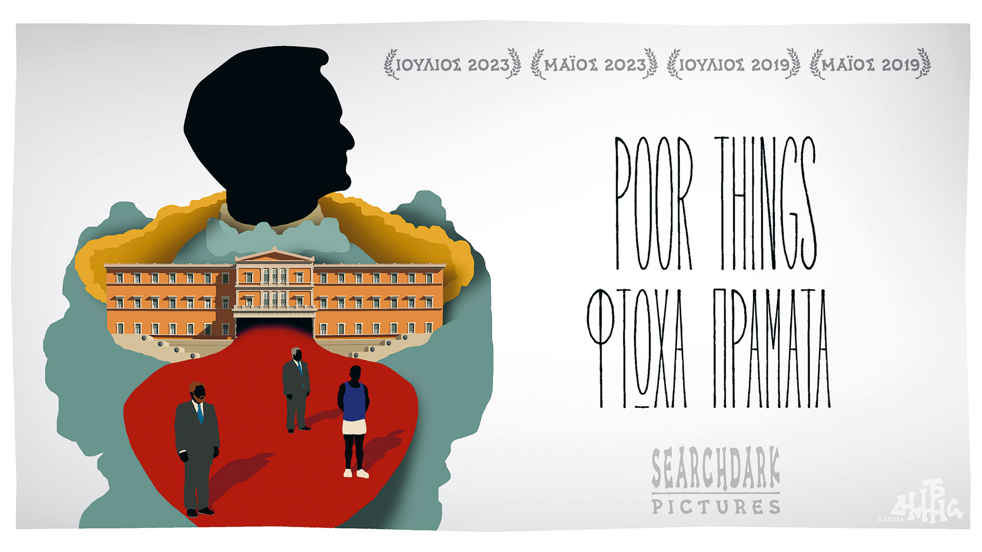 σκίτσο-του-δημήτρη-χαντζόπουλου-09-01-24-562820071