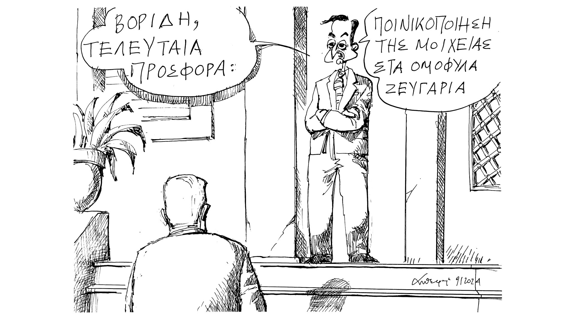 σκίτσο-του-ανδρέα-πετρουλάκη-10-01-24-562822078