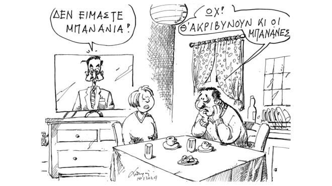 σκίτσο-του-ανδρέα-πετρουλάκη-11-01-24-562824130