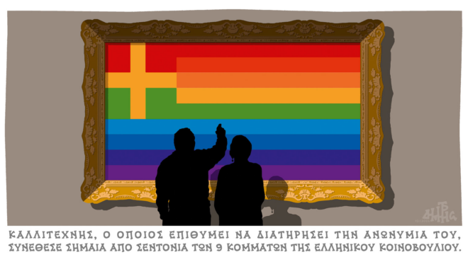 σκίτσο-του-δημήτρη-χαντζόπουλου-11-01-24-562824121