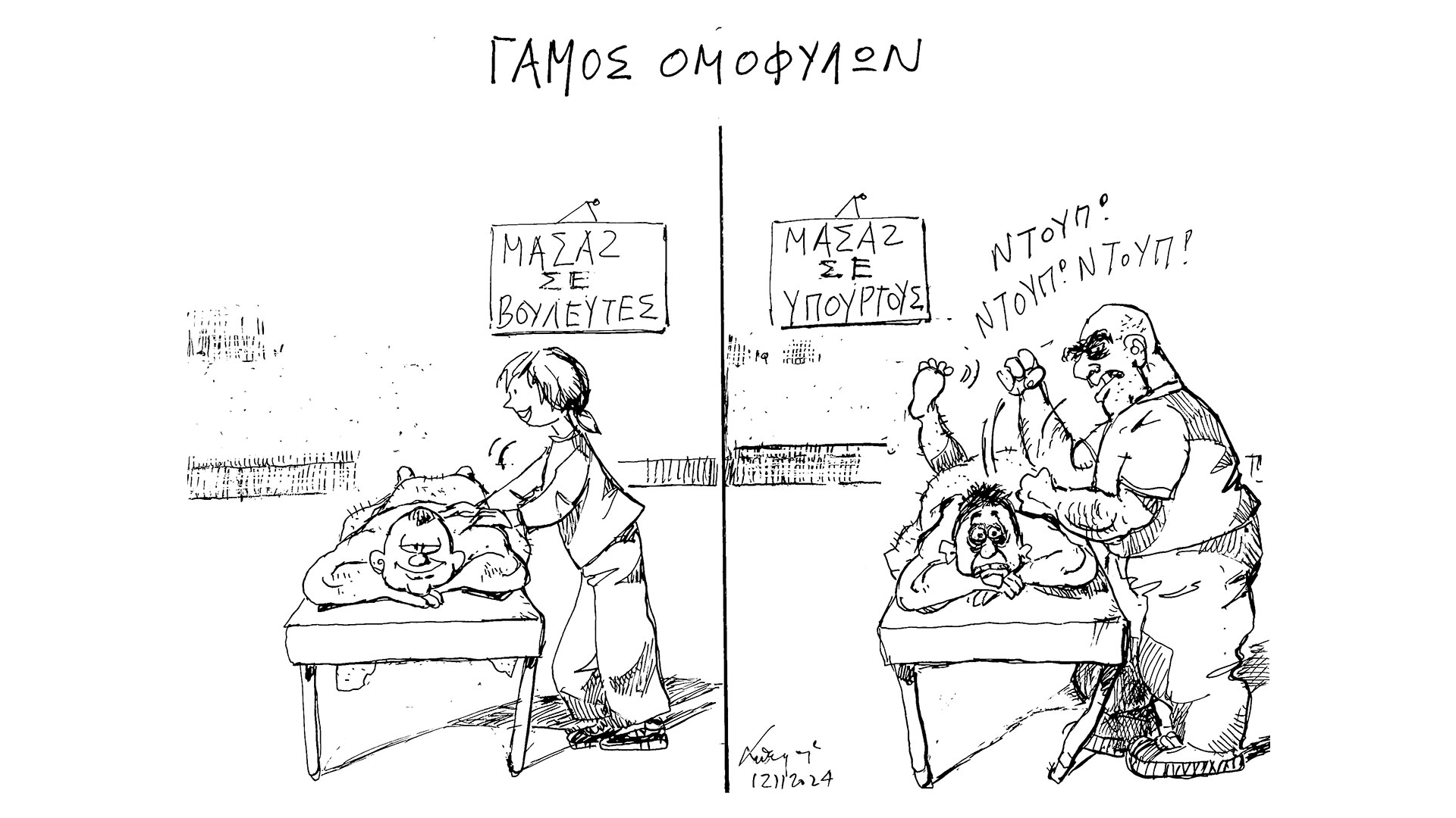 σκίτσο-του-ανδρέα-πετρουλάκη-13-01-24-562829089