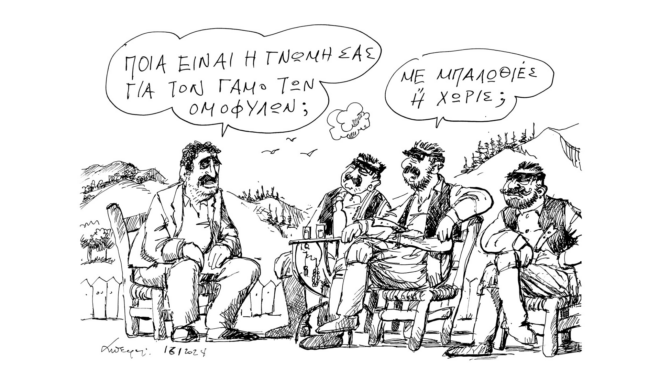 σκίτσο-του-ανδρέα-πετρουλάκη-17-01-24-562834129