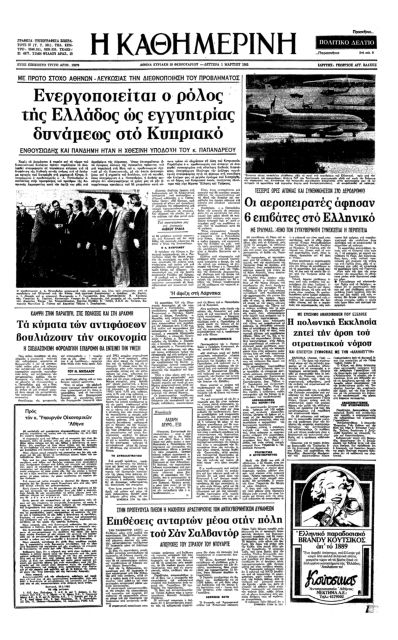 Ιστορική επίσημη επίσκεψη στην Κύπρο-1