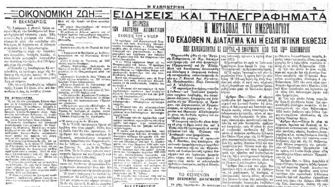 σαν-σήμερα-18-ιανουαρίου-1923-καθιερώνετ-562834054