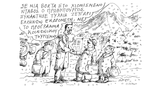 σκίτσο-του-ανδρέα-πετρουλάκη-18-01-24-562836202