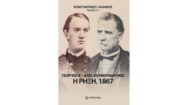 η-μεγάλη-ιδέα-στο-επίκεντρο-δύο-αντίπα-562820026