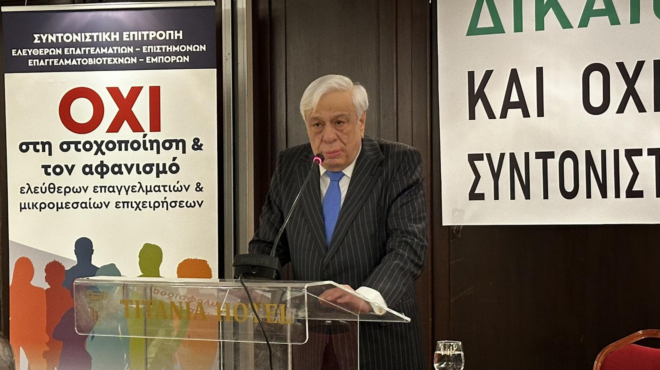 π-παυλόπουλος-ενα-αντισυνταγματικό-φ-562822678