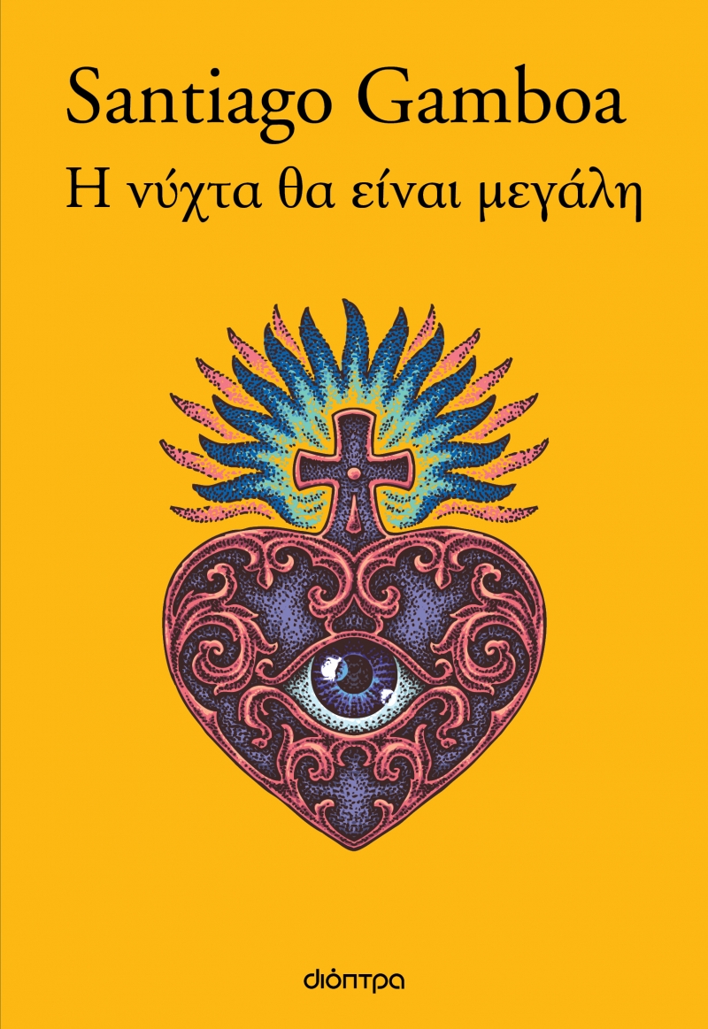 Επτά συγγραφείς προτείνουν τα αγαπημένα τους βιβλία-7