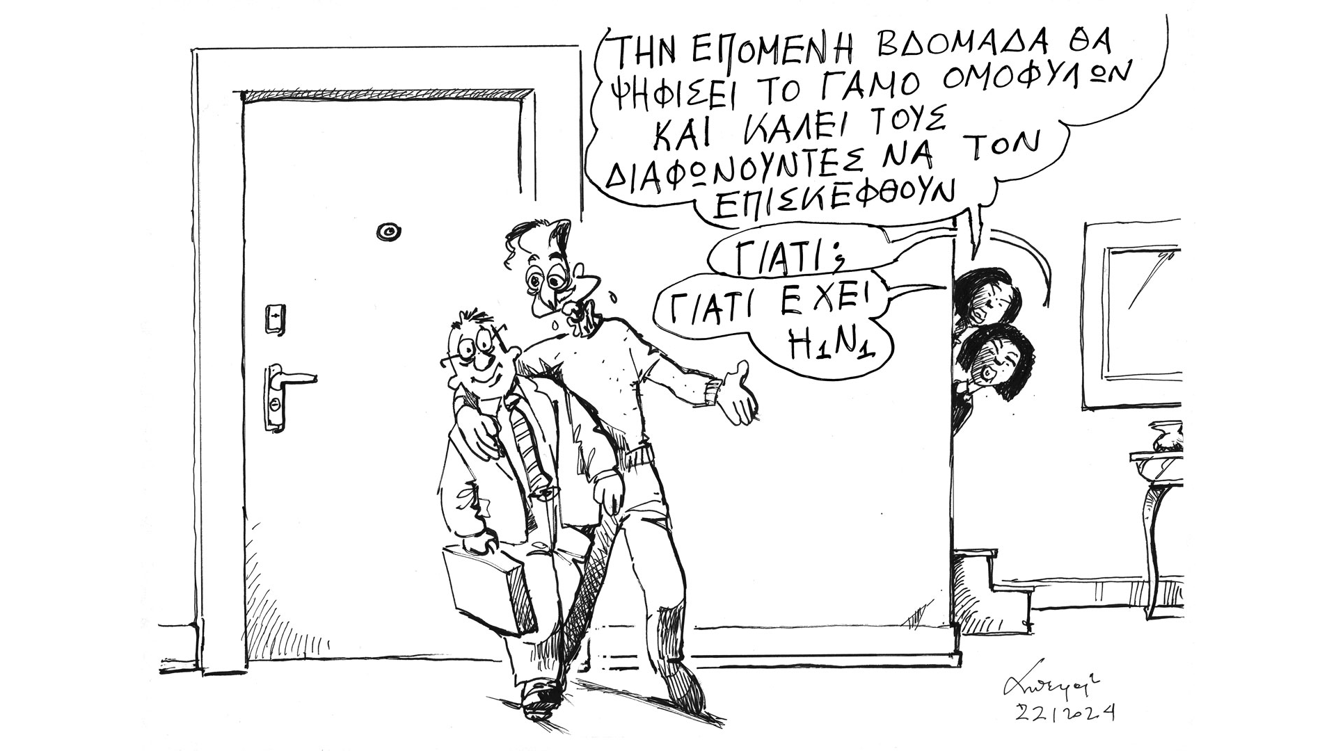 σκίτσο-του-ανδρέα-πετρουλάκη-23-01-24-562844188