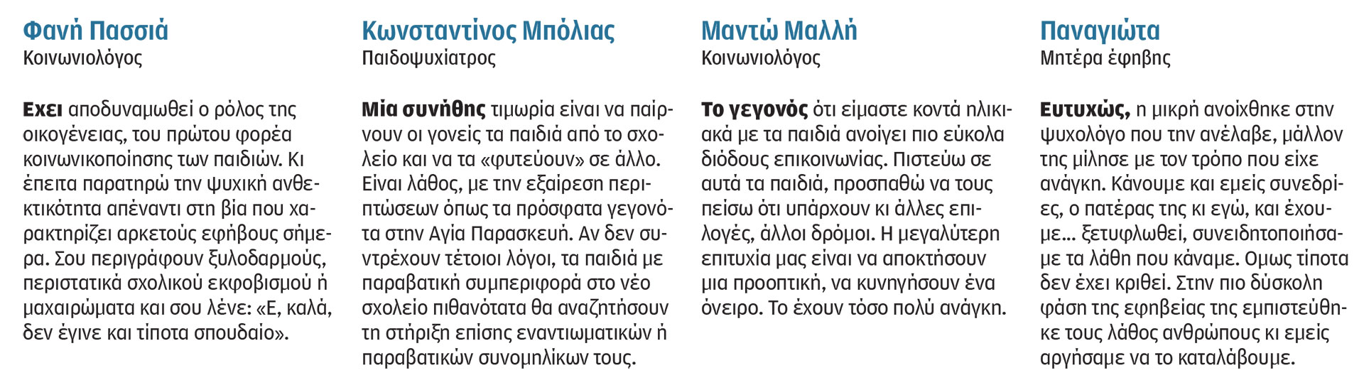 «Βαποράκι» στα 14,  ένοπλη ληστεία στα 16-1
