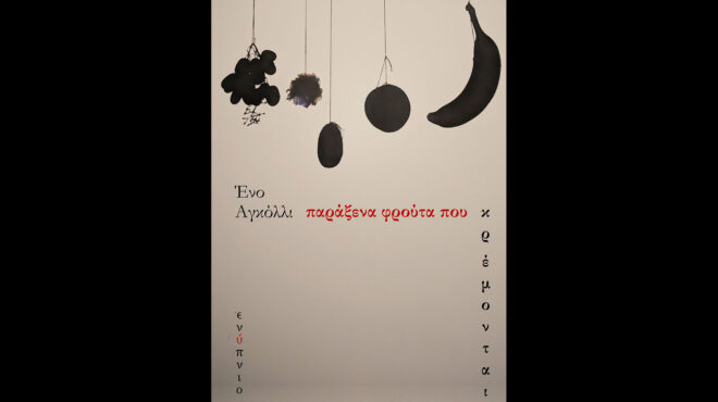 γέφυρα-ελληνικής-ποίησης-μεταξύ-αλβα-562829479