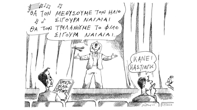 σκίτσο-του-ανδρέα-πετρουλάκη-30-01-24-562856821