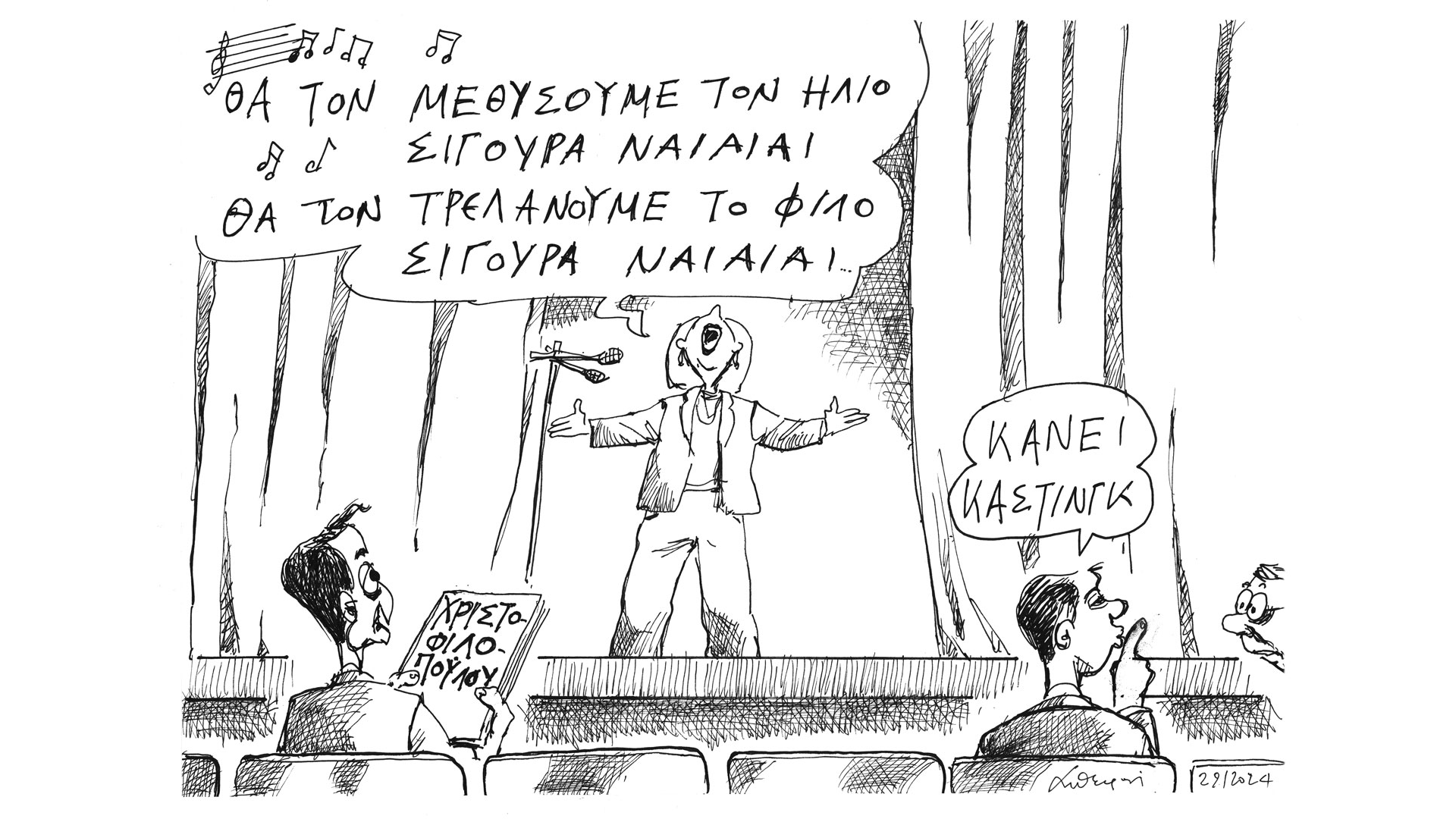 σκίτσο-του-ανδρέα-πετρουλάκη-30-01-24-562856821