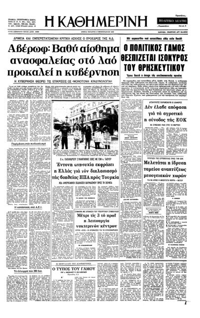 Η καθιέρωση του πολιτικού γάμου-3